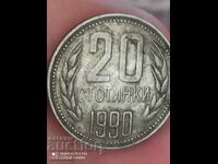 20 стотинки  1990година