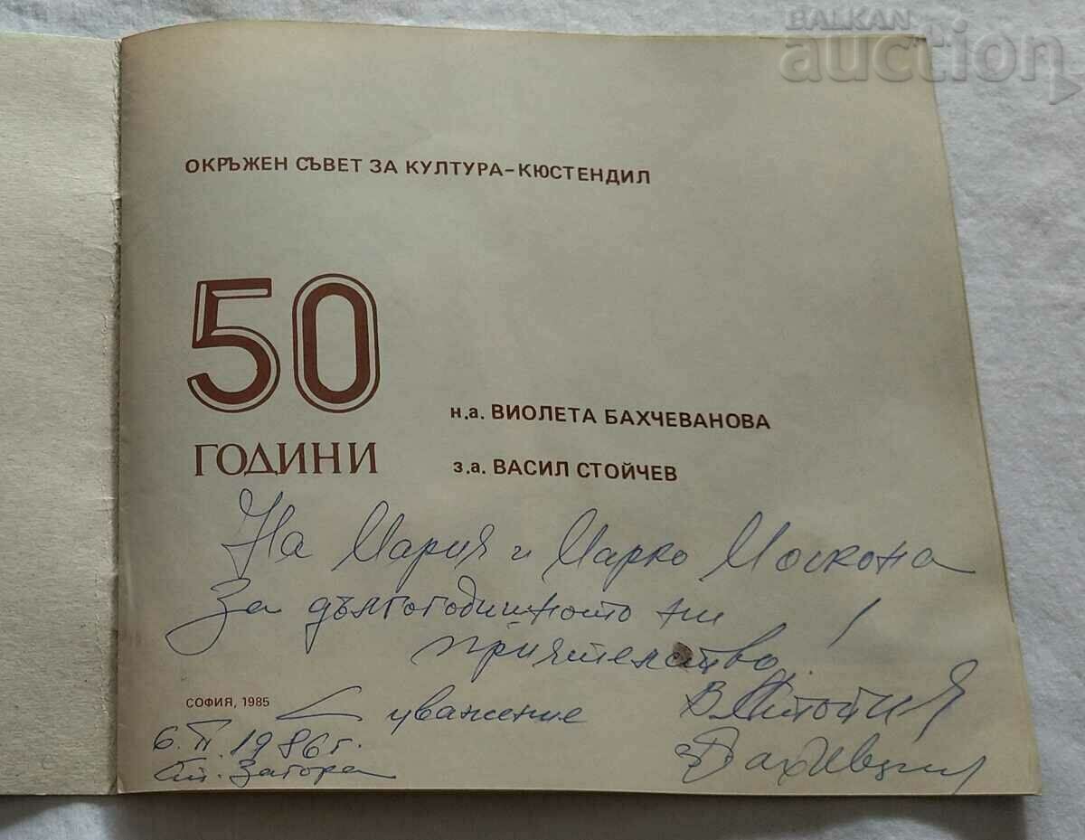 VIOLETA BAHCHEVANOVA VASIL STOYCHEV THEATER 50 YEARS AUTOGRAPH