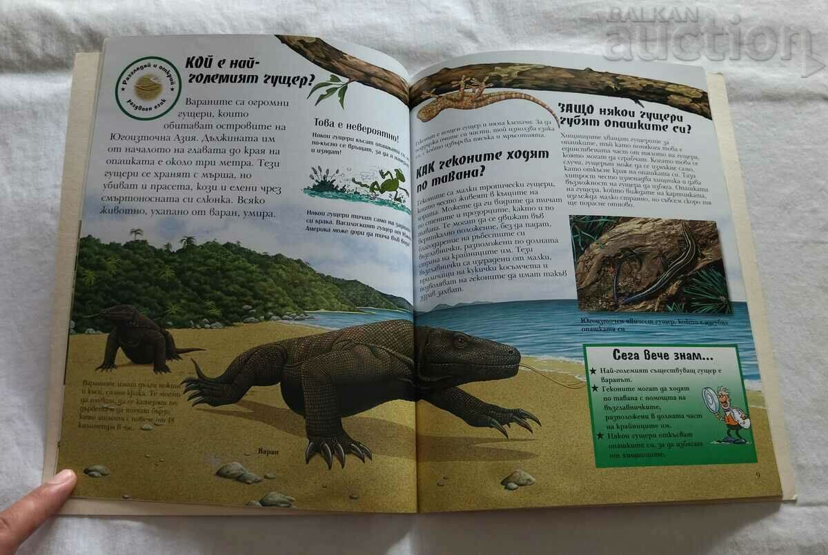 Аукцион ВЛЕЧУГИТЕ ИСКАМ ВСИЧКО ДА ЗНАМ Аукцион ВЛЕЧУГИТЕ ИСКАМ ВСИЧКО ДА ЗНАМ