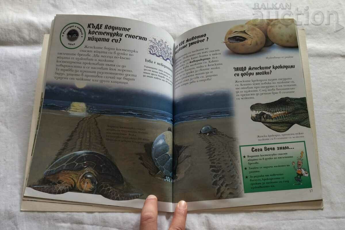 ВЛЕЧУГИТЕ ИСКАМ ВСИЧКО ДА ЗНАМ - 5 ВЛЕЧУГИТЕ ИСКАМ ВСИЧКО ДА ЗНАМ - 5