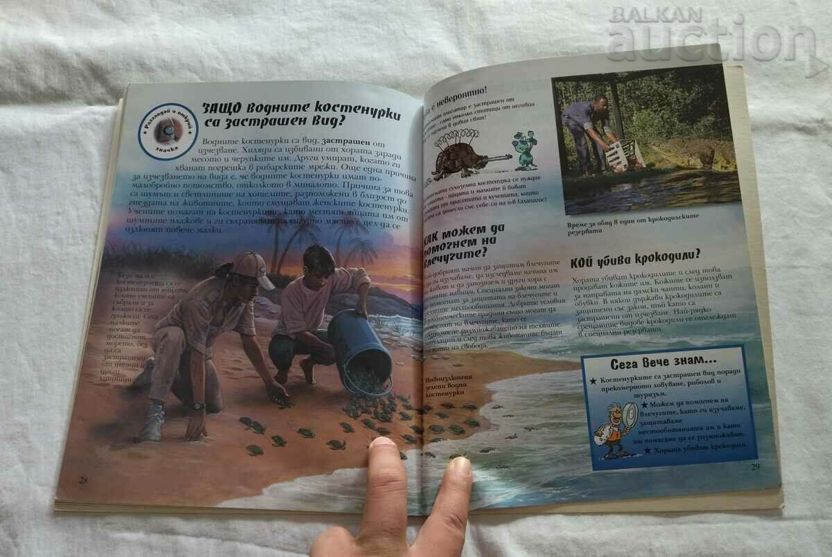 ВЛЕЧУГИТЕ ИСКАМ ВСИЧКО ДА ЗНАМ - 6 ВЛЕЧУГИТЕ ИСКАМ ВСИЧКО ДА ЗНАМ - 6