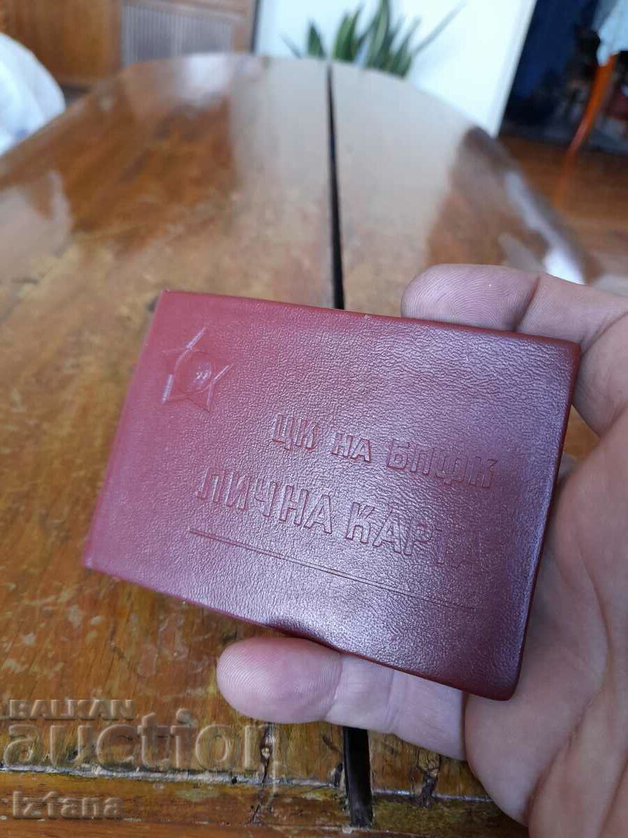 Old membership card of the Central Committee of the BPFC with price 10.00 BGN | € 5.11 Old membership card of the Central Committee of the BPFC with price 10.00 BGN | € 5.11