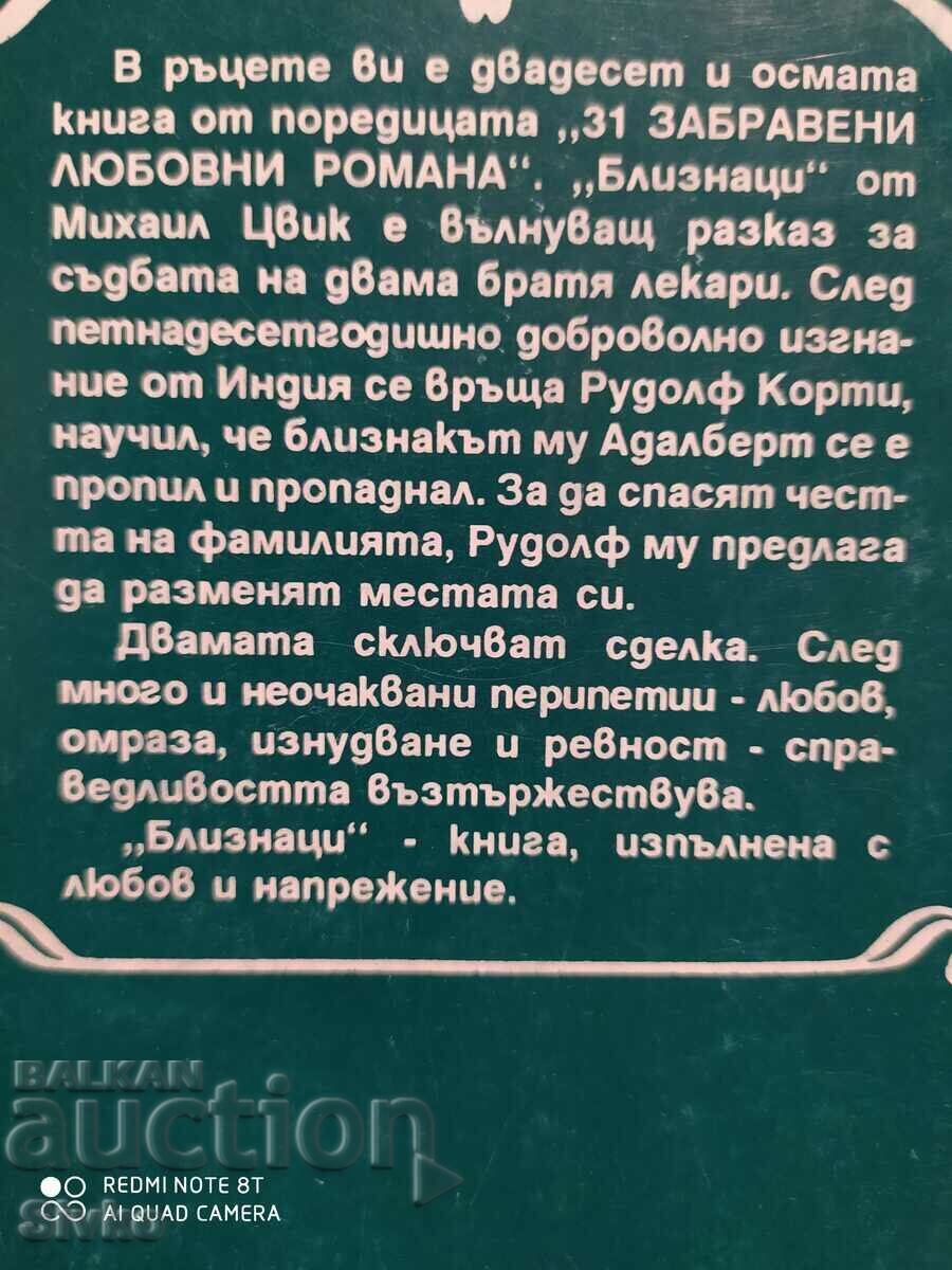 Gemini, Mikhail Zvik with price 0.12 BGN | € 0.06 Gemini, Mikhail Zvik with price 0.12 BGN | € 0.06