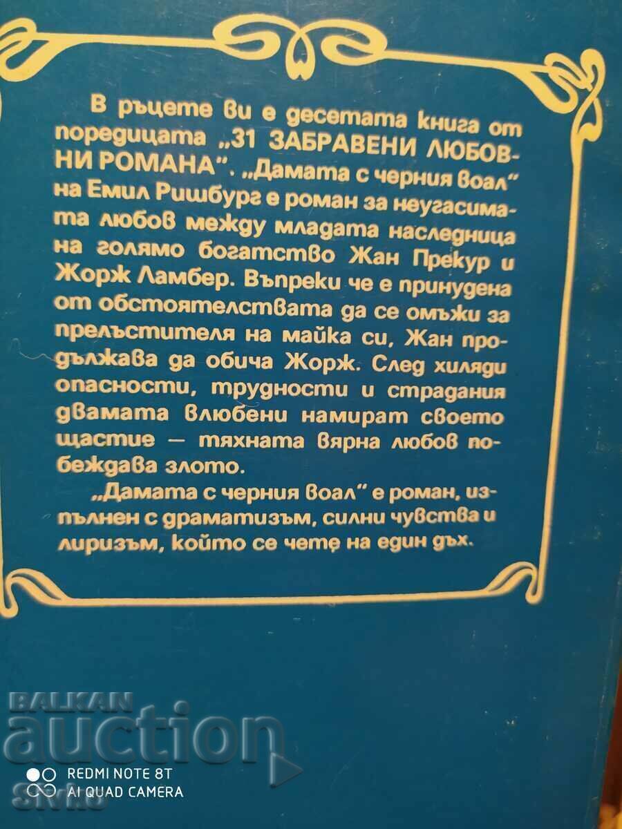 The Lady with the Black Veil, Emil Richburg 2 with price 0.12 BGN | € 0.06 The Lady with the Black Veil, Emil Richburg 2 with price 0.12 BGN | € 0.06