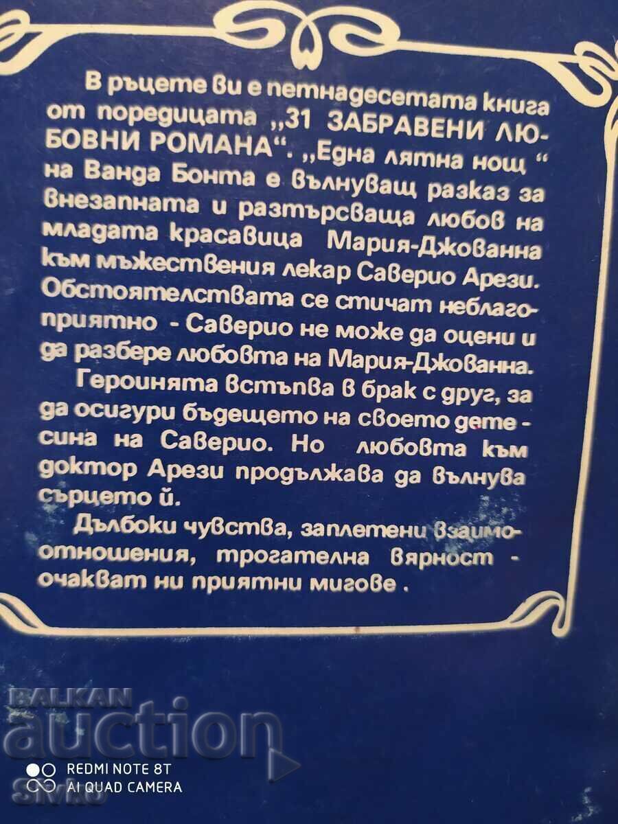 One Summer Night, Wanda Bonta with price 0.12 BGN | € 0.06