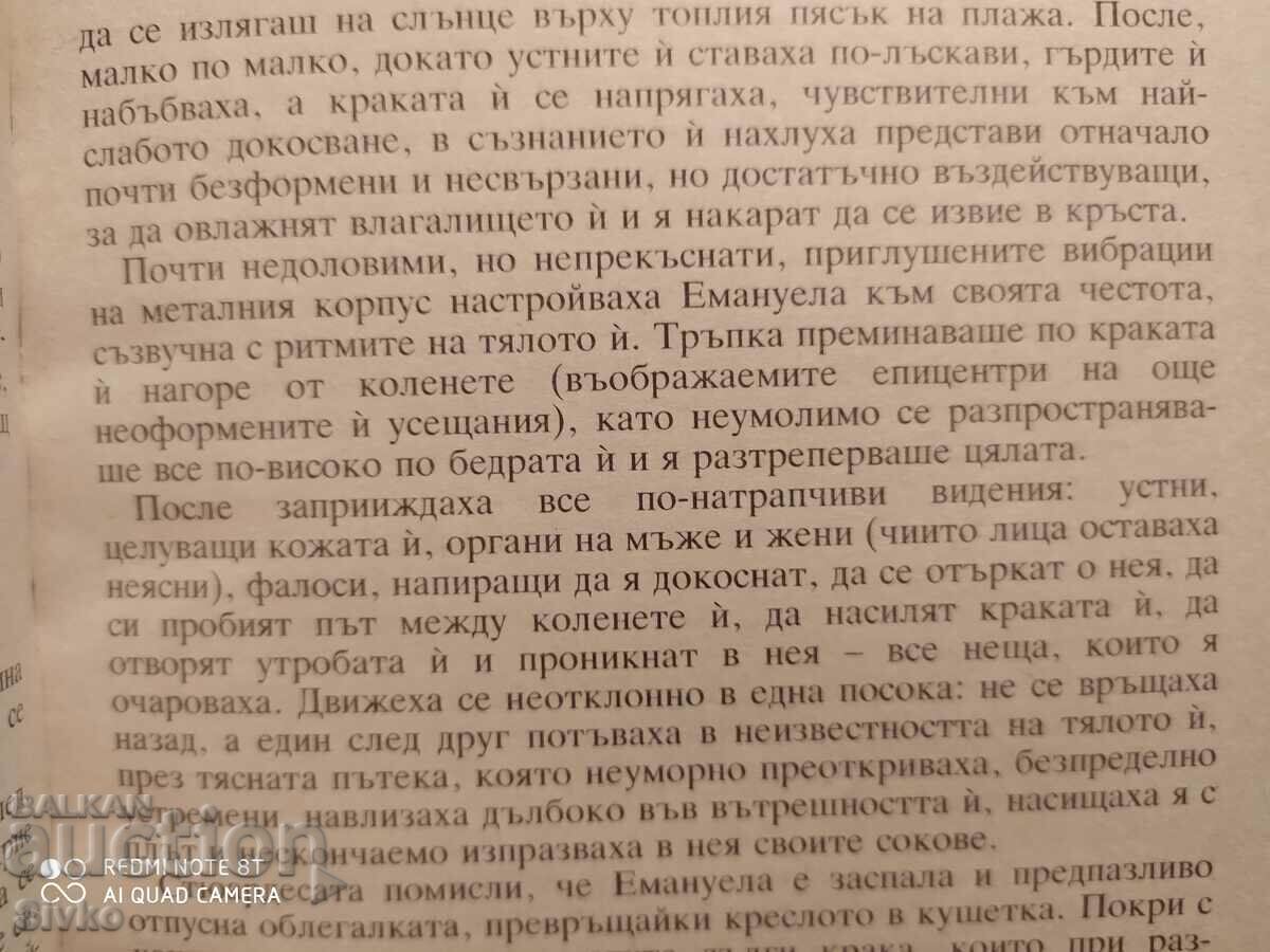 Emanuela, Emanuel Arsan - erotic novel 18+ with price 2.99 BGN | € 1.53