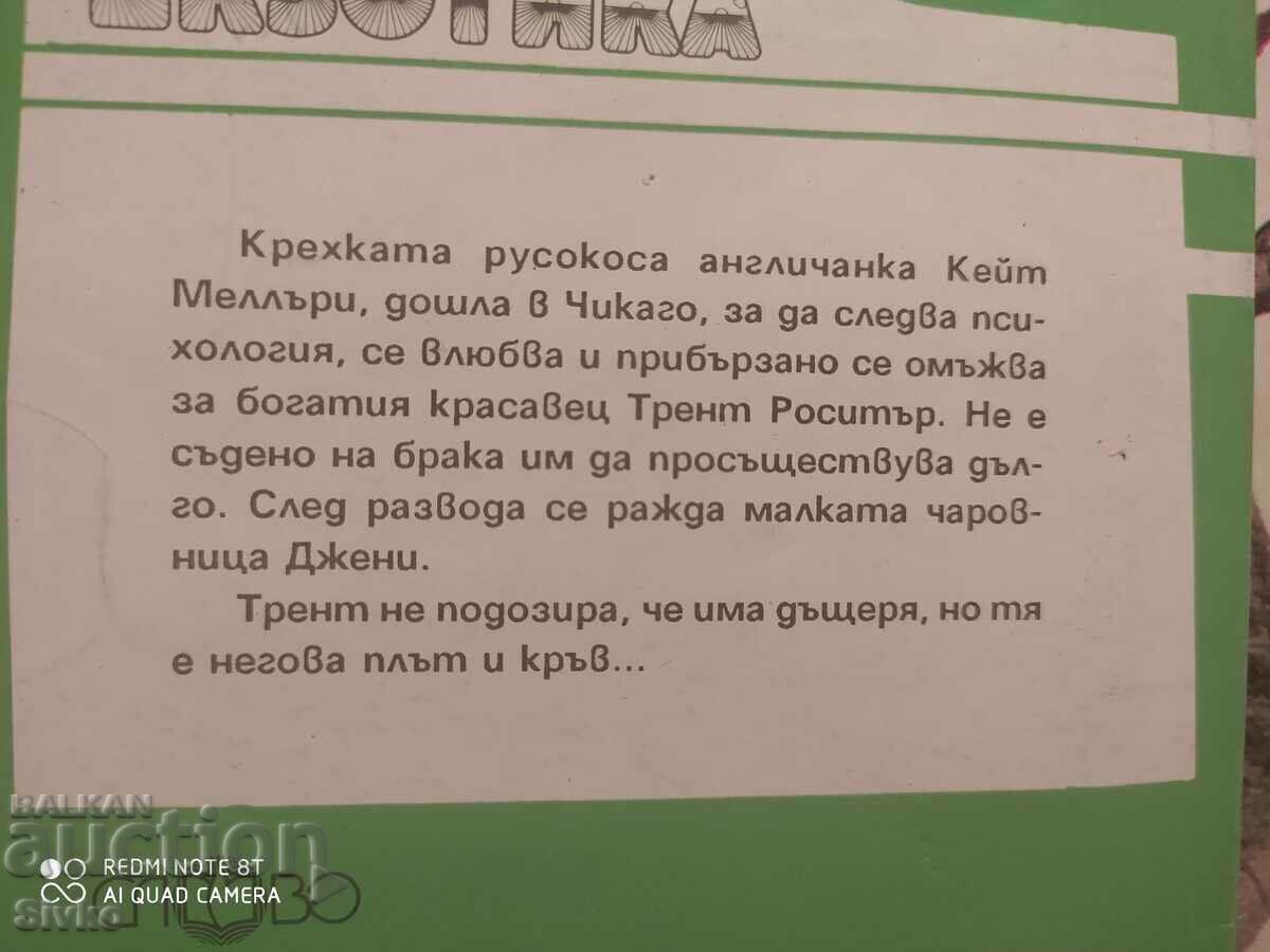 I Breathlessly Whisper Your Name, Jasmine Queswell, First Edition with price 0.11 BGN | € 0.06