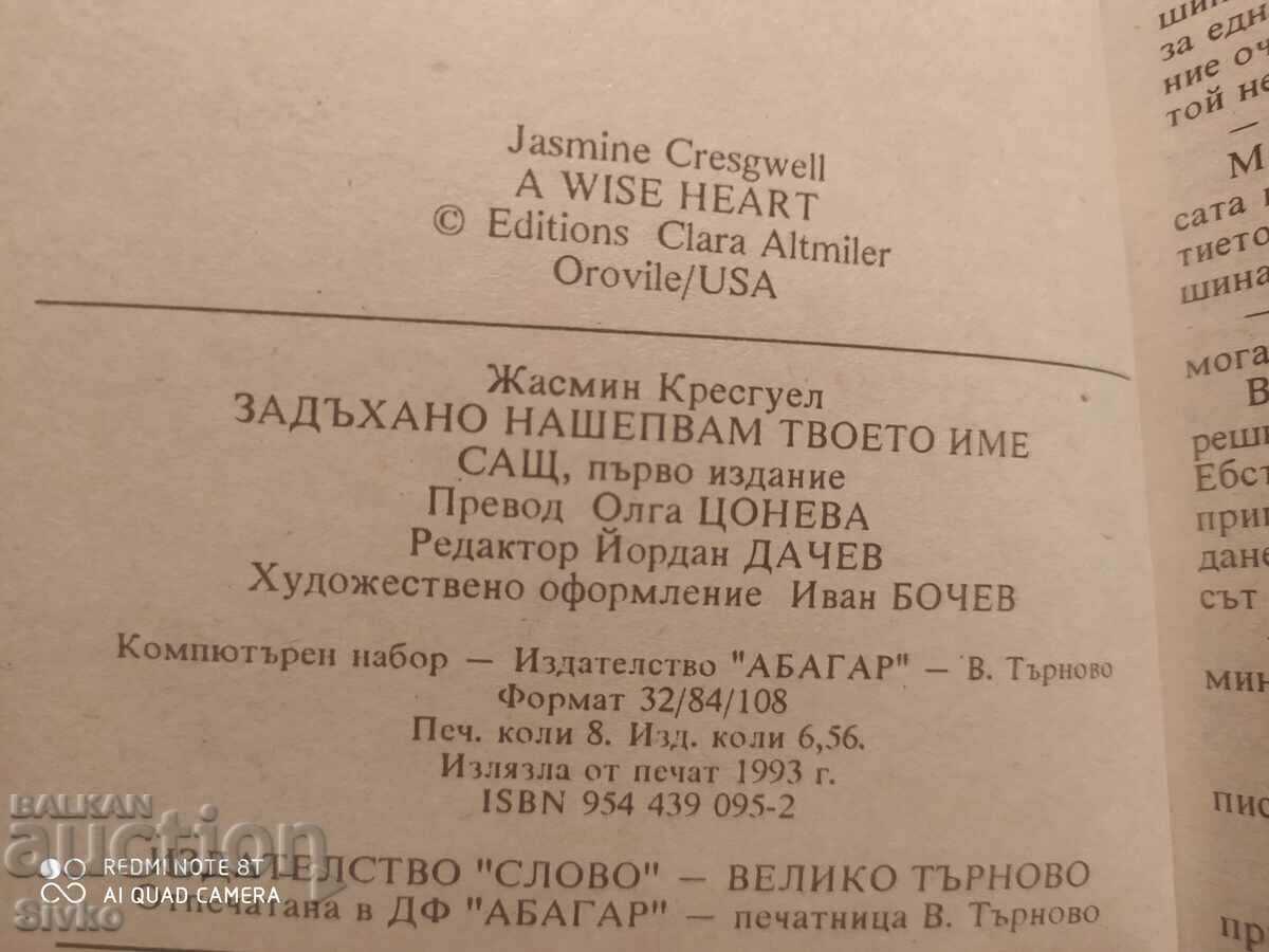 Auction  I Breathlessly Whisper Your Name, Jasmine Queswell, First Edition