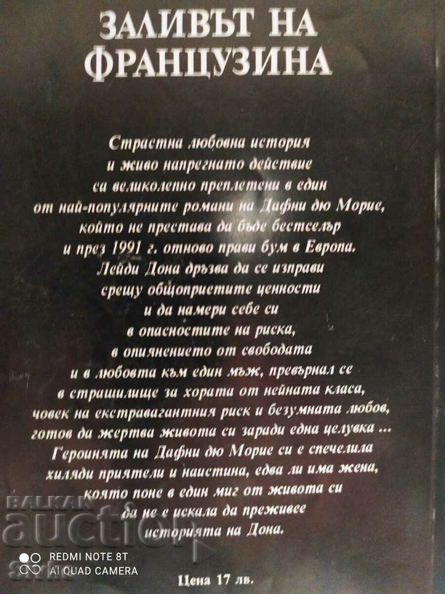 Frenchman's Bay, Daphne de Maurier with price 0.12 BGN | € 0.06