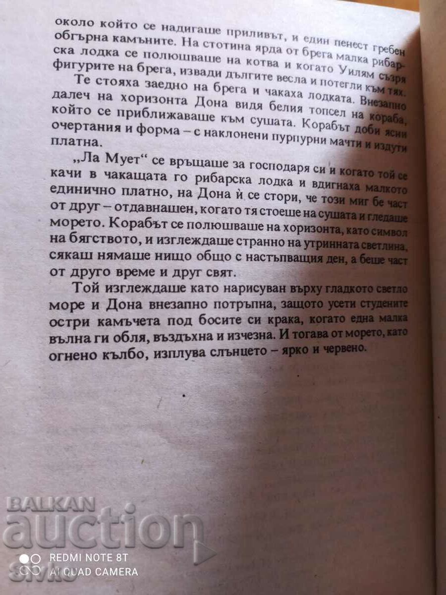 Auction  Frenchman's Bay, Daphne de Maurier