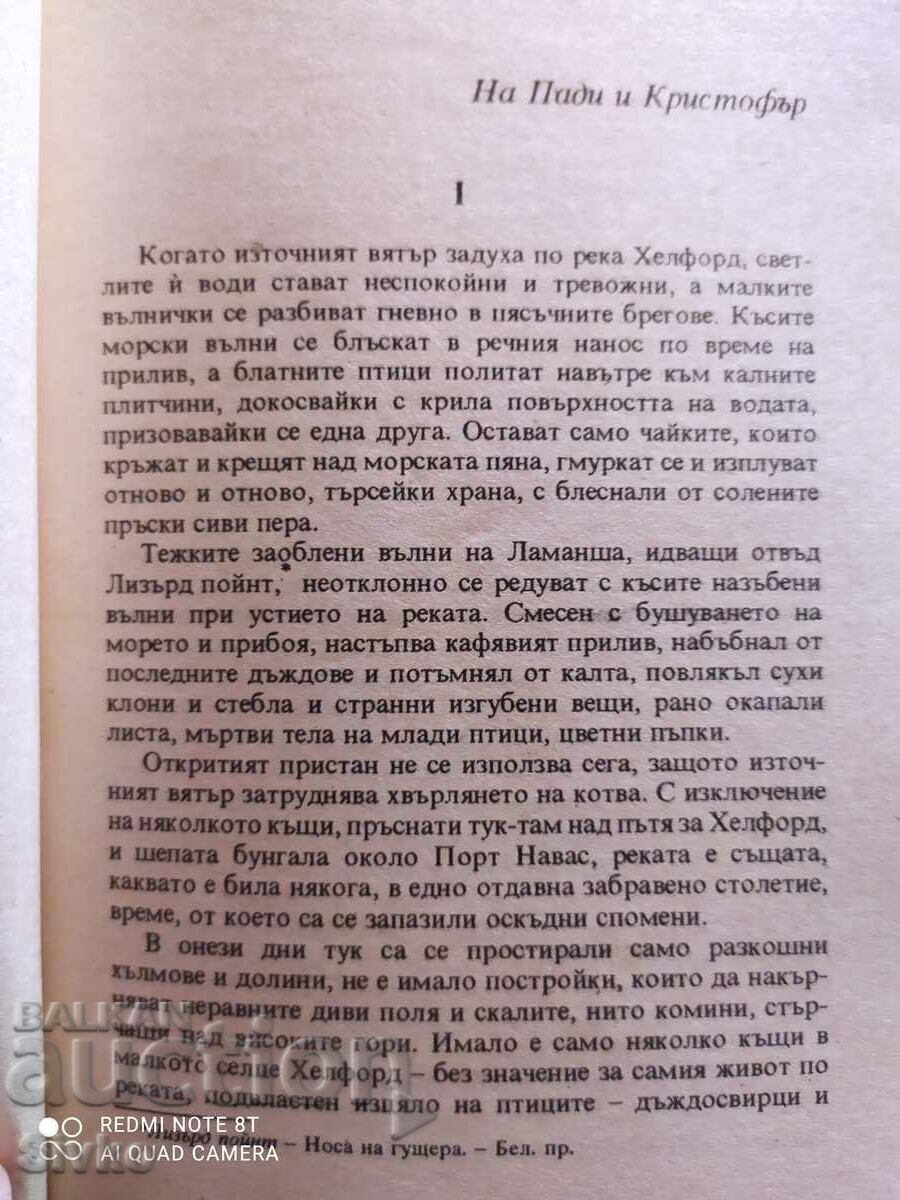 Frenchman's Bay, Daphne de Maurier - 5