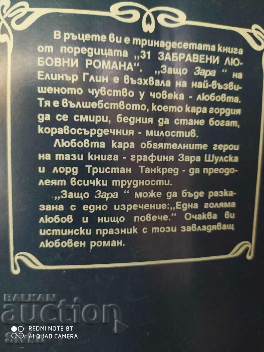 Why Zara by Eleanor Greene with price 0.12 BGN | € 0.06 Why Zara by Eleanor Greene with price 0.12 BGN | € 0.06