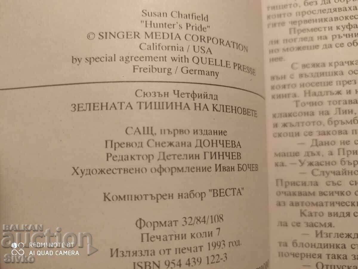 The Green Silence of the Maples, Susan Chatfield, First Edition with price 0.01 BGN | € 0.01