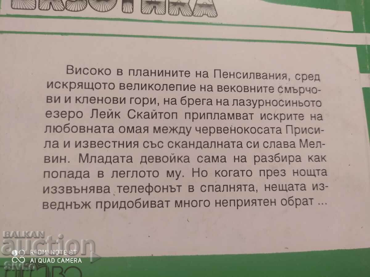 Auction  The Green Silence of the Maples, Susan Chatfield, First Edition