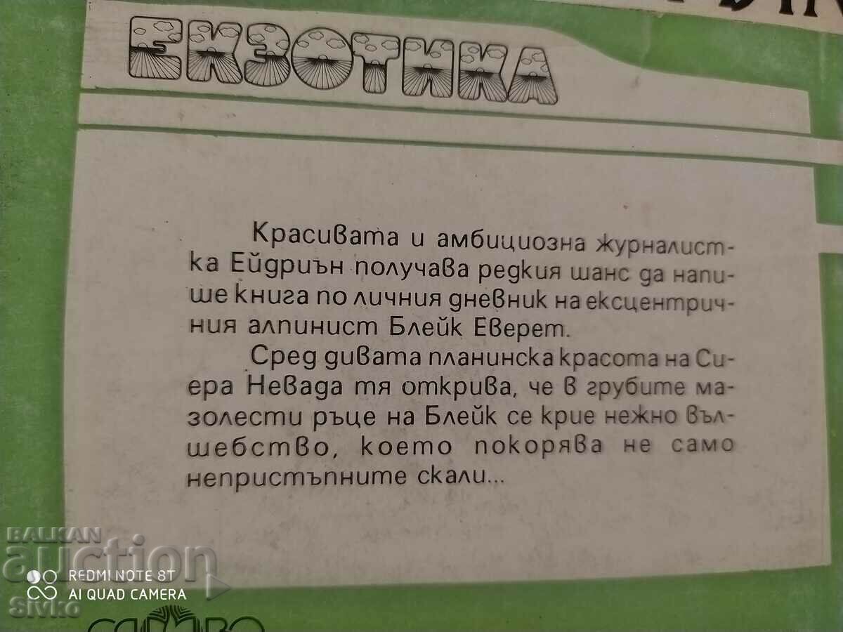 I Know Someone Loves Me, June Casey, First Edition with price 0.01 BGN | € 0.01