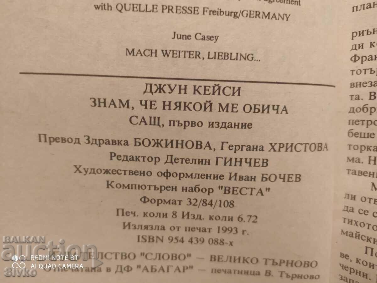 Auction  I Know Someone Loves Me, June Casey, First Edition