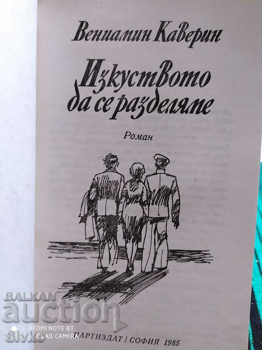 The Art of Parting, Veniamen Kaverin, First Edition with price 0.01 BGN | € 0.01 The Art of Parting, Veniamen Kaverin, First Edition with price 0.01 BGN | € 0.01