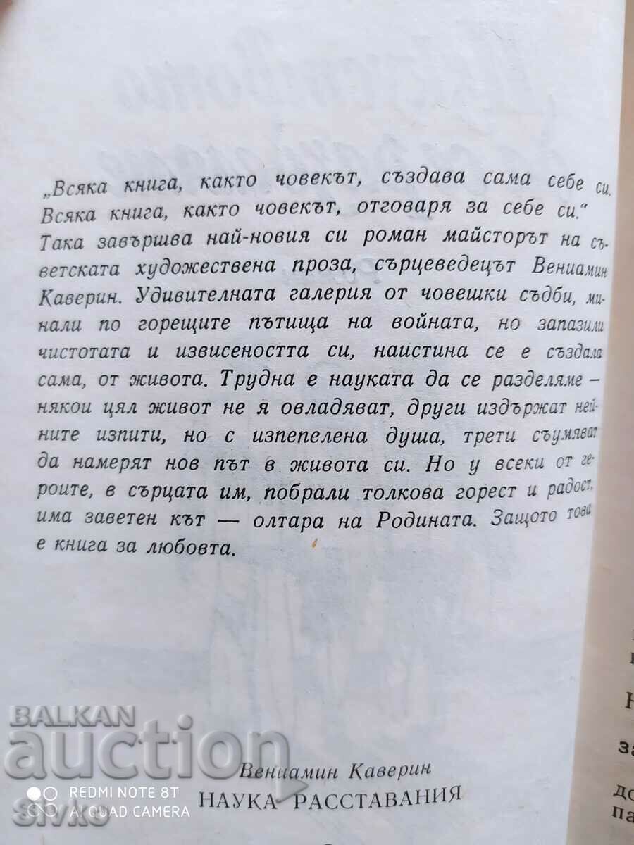 Delivery of The Art of Parting, Veniamen Kaverin, First Edition Delivery of The Art of Parting, Veniamen Kaverin, First Edition