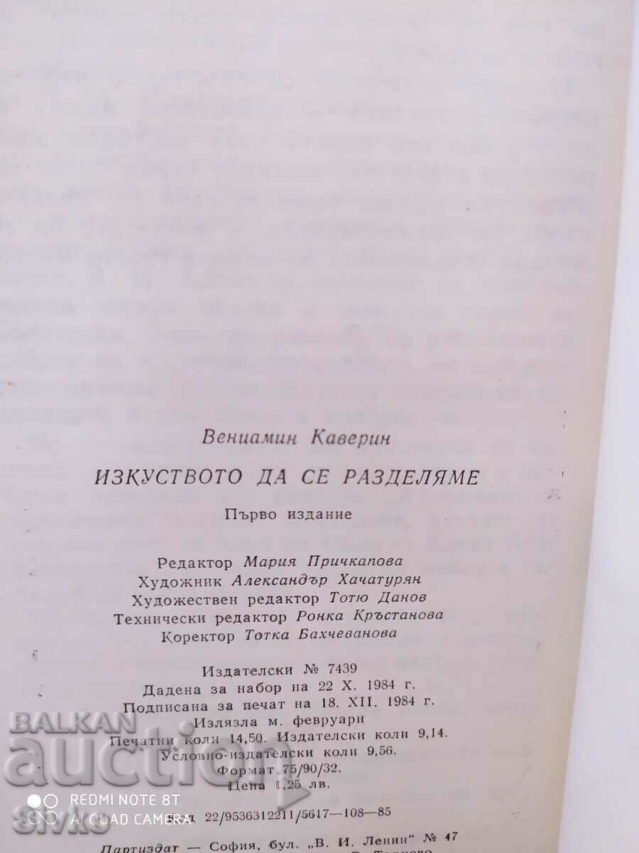 The Art of Parting, Veniamen Kaverin, First Edition - 5 The Art of Parting, Veniamen Kaverin, First Edition - 5