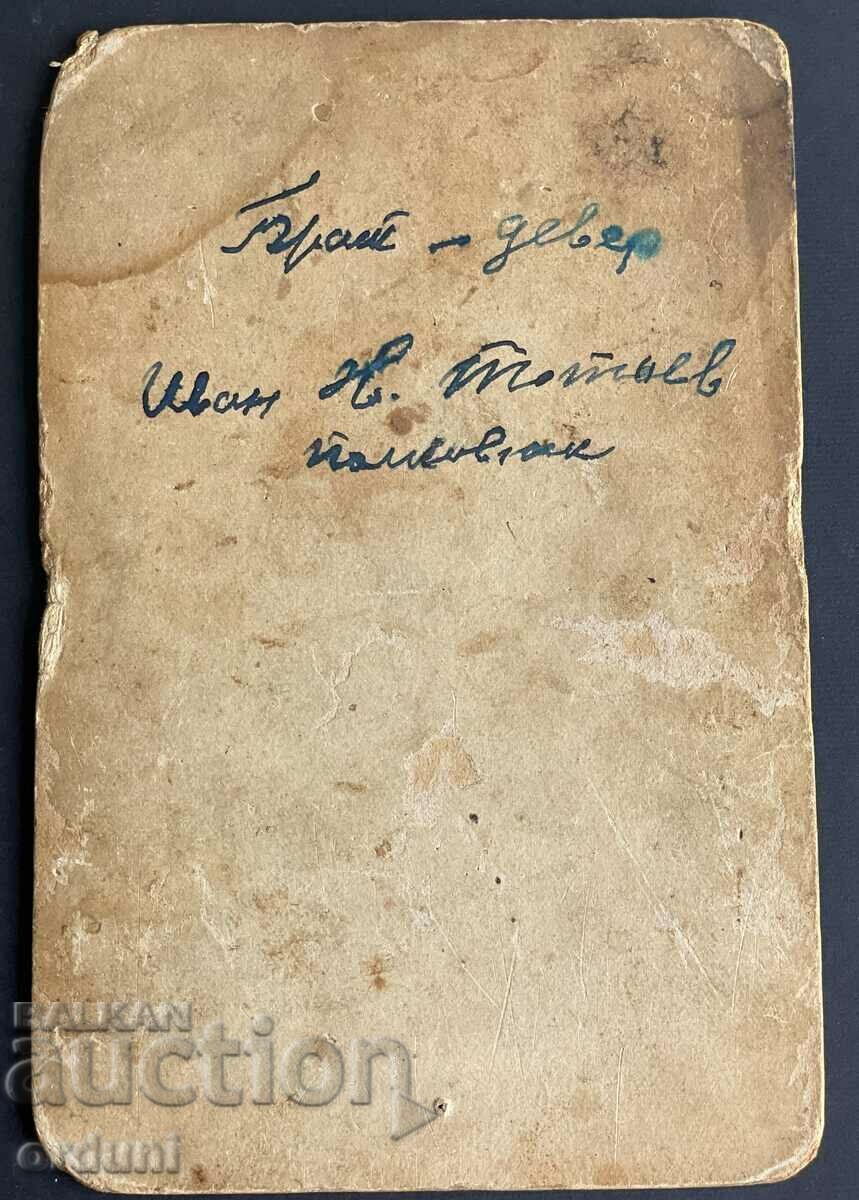 Δημοπρασία 3672 Πριγκιπάτο της Βουλγαρίας Συνταγματάρχης Ivan Totev Plovdiv