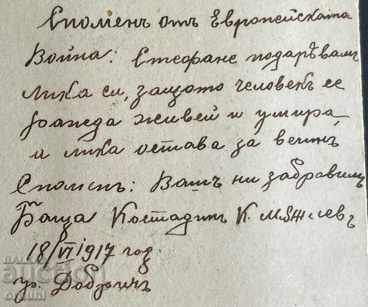 Delivery of 3673 Kingdom of Bulgaria non-commissioned officer veterinarian PSV Dobrich 1917 Delivery of 3673 Kingdom of Bulgaria non-commissioned officer veterinarian PSV Dobrich 1917