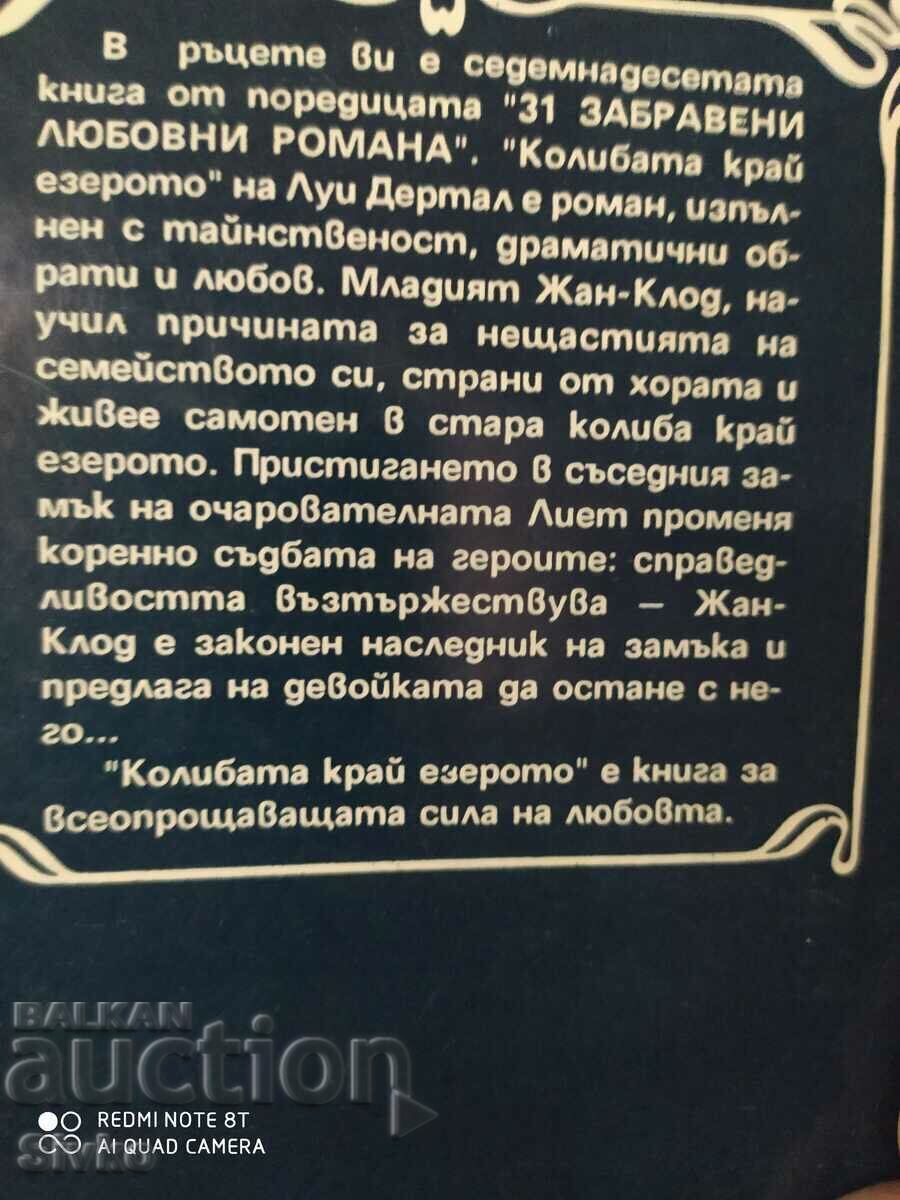The Cottage by the Lake, Louis Derthal with price 0.01 BGN | € 0.01 The Cottage by the Lake, Louis Derthal with price 0.01 BGN | € 0.01