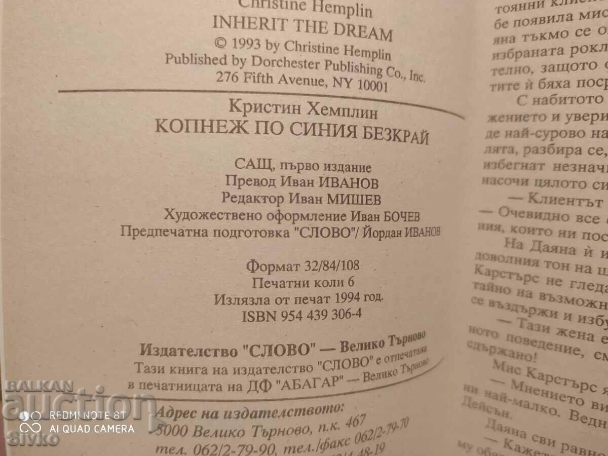 Longing for Blue Infinity, Christine Hemplin, First Edition with price 0.01 BGN | € 0.01 Longing for Blue Infinity, Christine Hemplin, First Edition with price 0.01 BGN | € 0.01