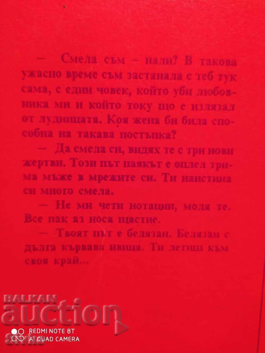 Blood of Messalina, Georg Hirschfeld - 5