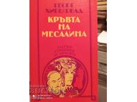 Blood of Messalina, Georg Hirschfeld