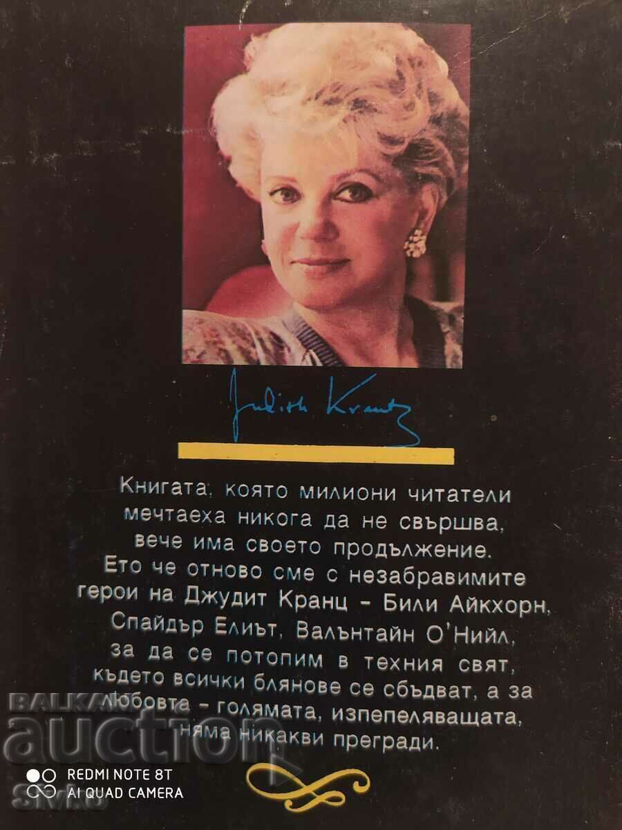 Love and Hate in Beverly Hills -Continued, Judith Krantz, Fri with price 0.01 BGN | € 0.01