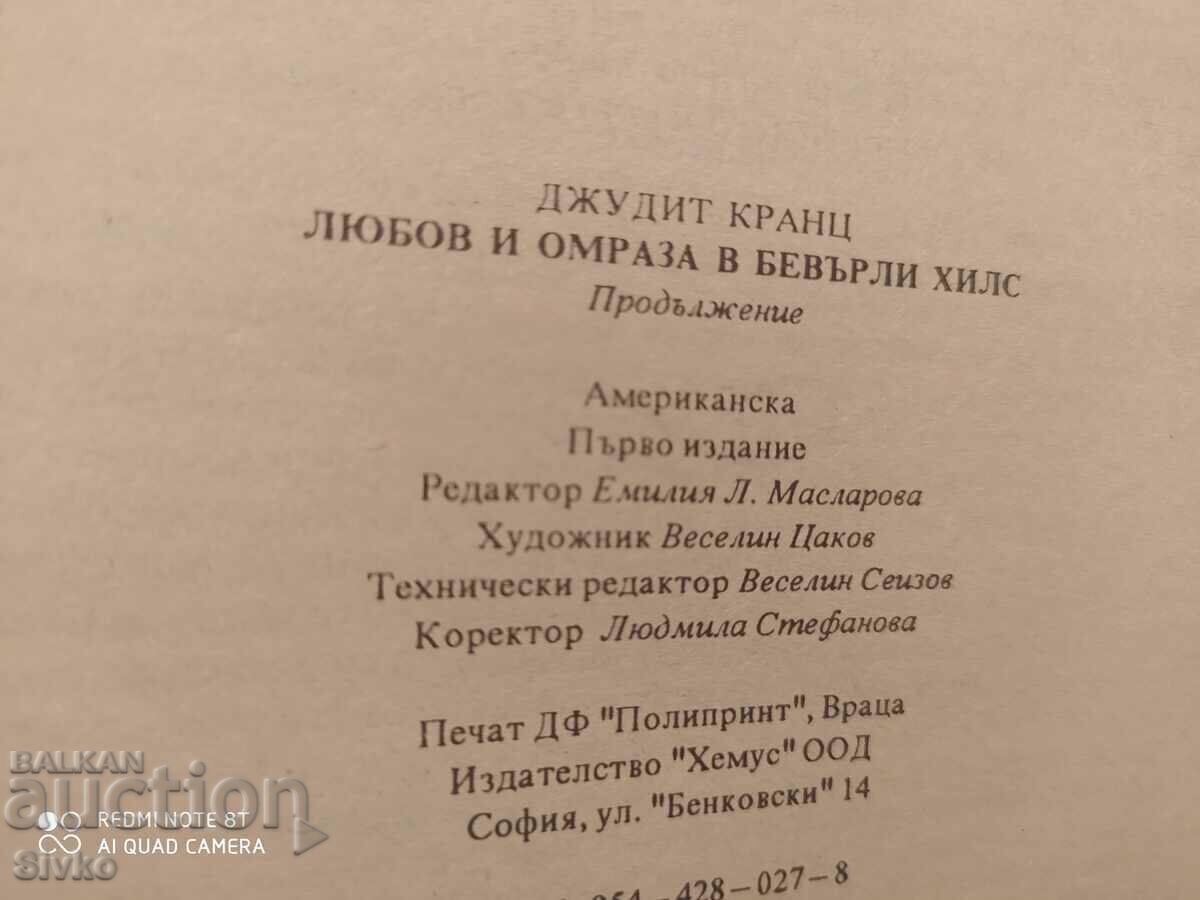 Auction  Love and Hate in Beverly Hills -Continued, Judith Krantz, Fri