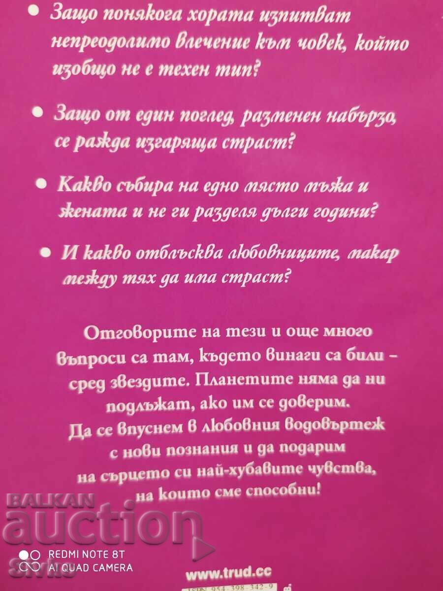 Love zodiac with price 0.49 BGN | € 0.25 Love zodiac with price 0.49 BGN | € 0.25