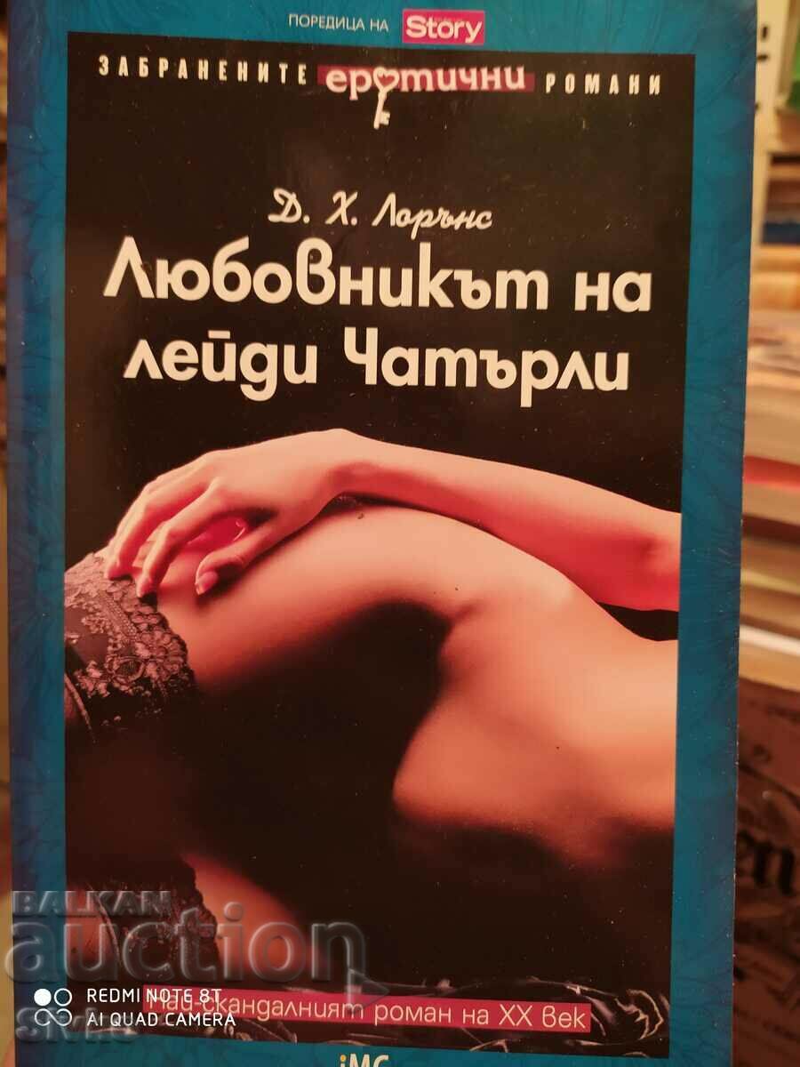 Lady Chatterley's Lover, DH Lawrence, ο πιο σκανδαλώδης ro