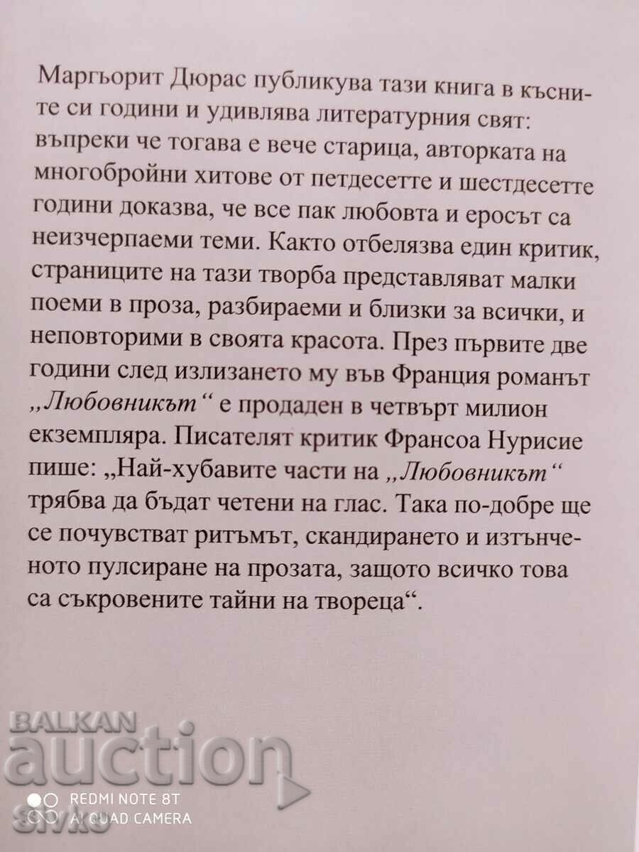 The Lover, Marguerite Duras, printed in Germany with price 1.99 BGN | € 1.02 The Lover, Marguerite Duras, printed in Germany with price 1.99 BGN | € 1.02