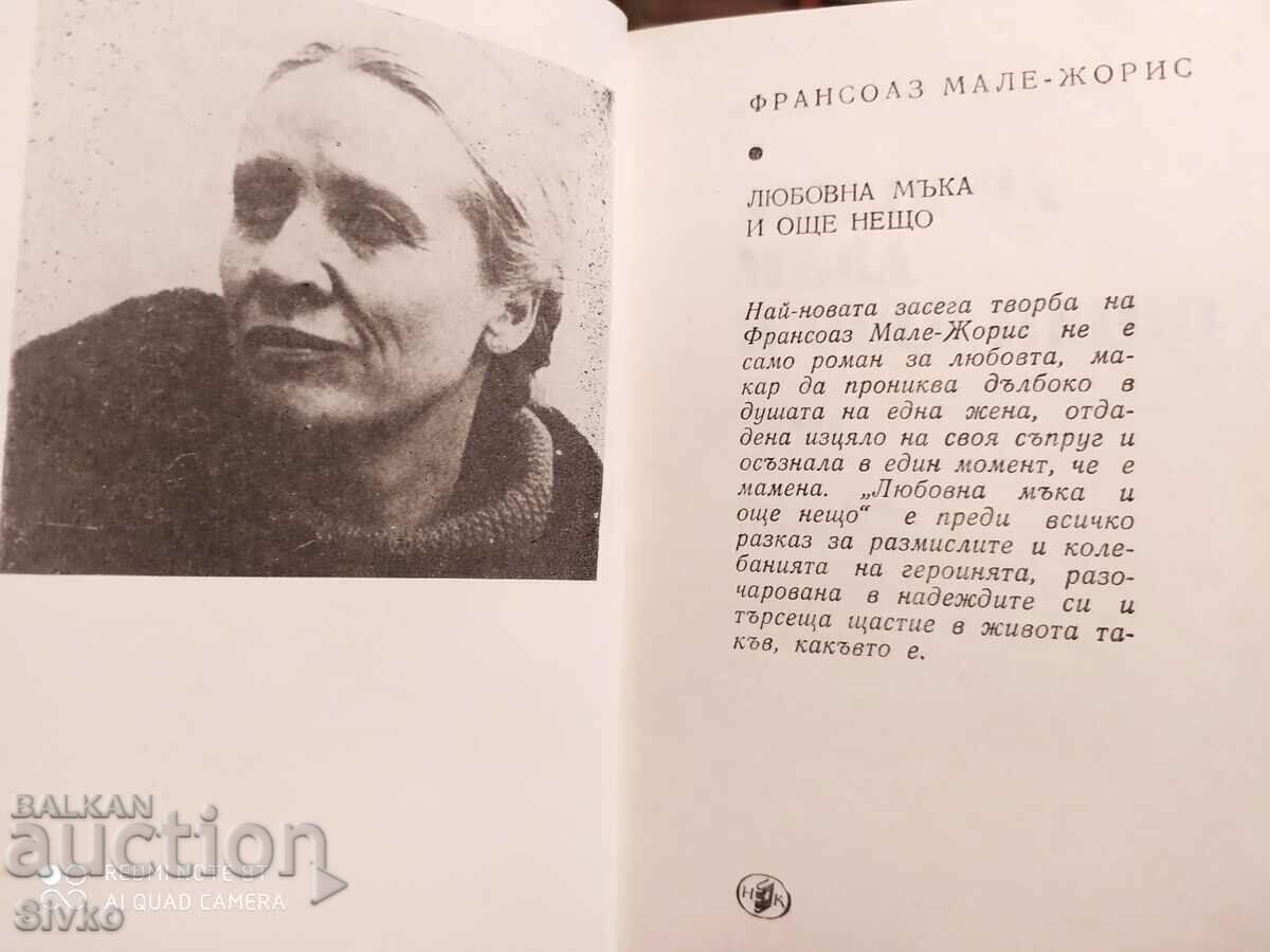 Auction  Love Sorrow and Something More, Françoise Mallet-Jorier, First Edition