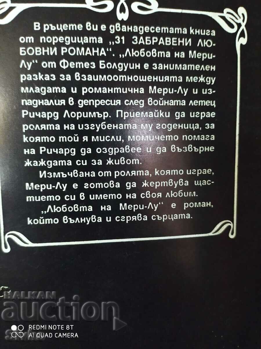 The Love of Mary-Lou, Fetez Baldwin with price 0.01 BGN | € 0.01