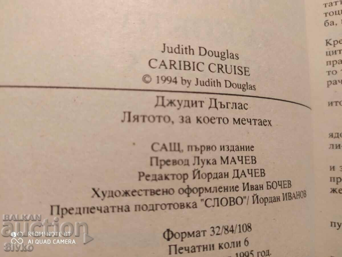 The Summer I Dreamed of, Judith Douglas, First Edition with price 0.01 BGN | € 0.01 The Summer I Dreamed of, Judith Douglas, First Edition with price 0.01 BGN | € 0.01