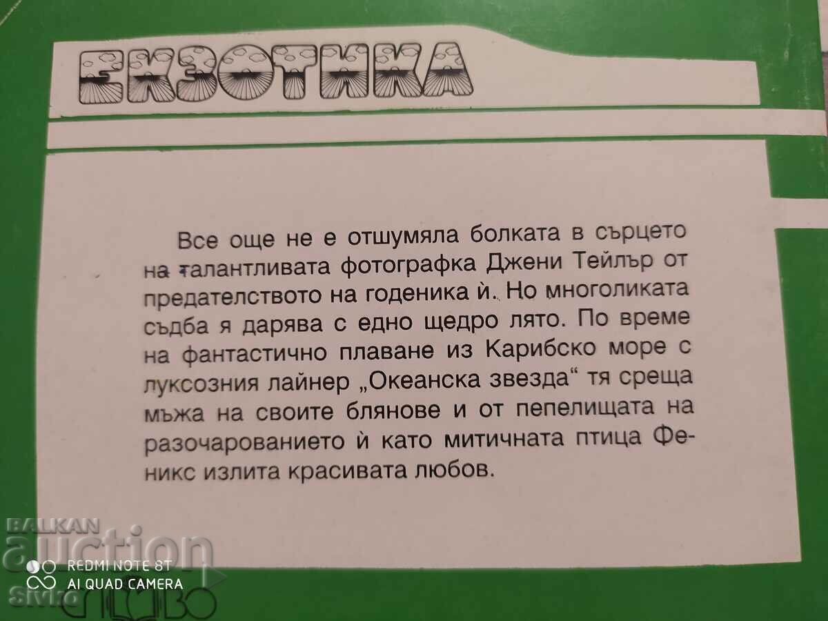 Auction The Summer I Dreamed of, Judith Douglas, First Edition Auction The Summer I Dreamed of, Judith Douglas, First Edition