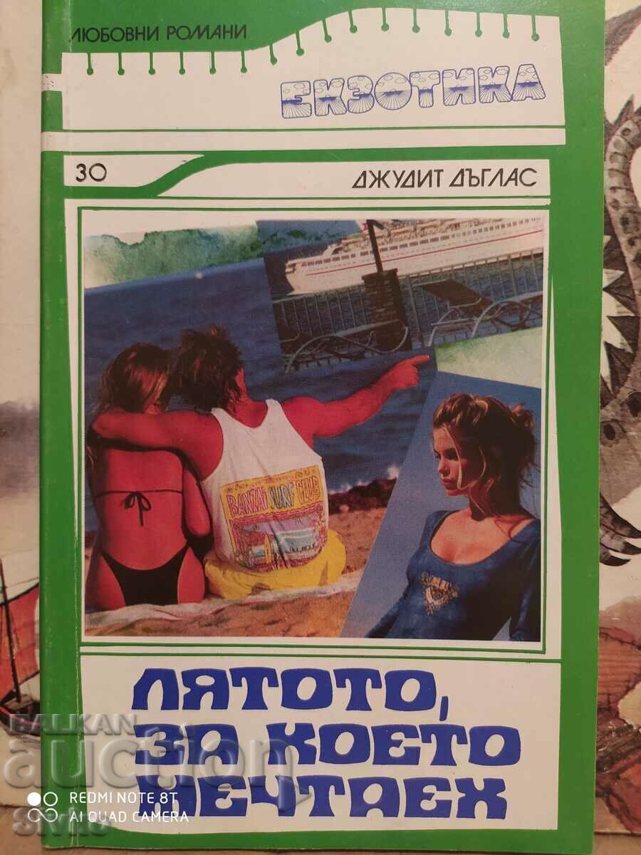 The Summer I Dreamed of, Judith Douglas, First Edition The Summer I Dreamed of, Judith Douglas, First Edition