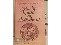 Малка книга за любовта, Лидия Симеонова, първо издание