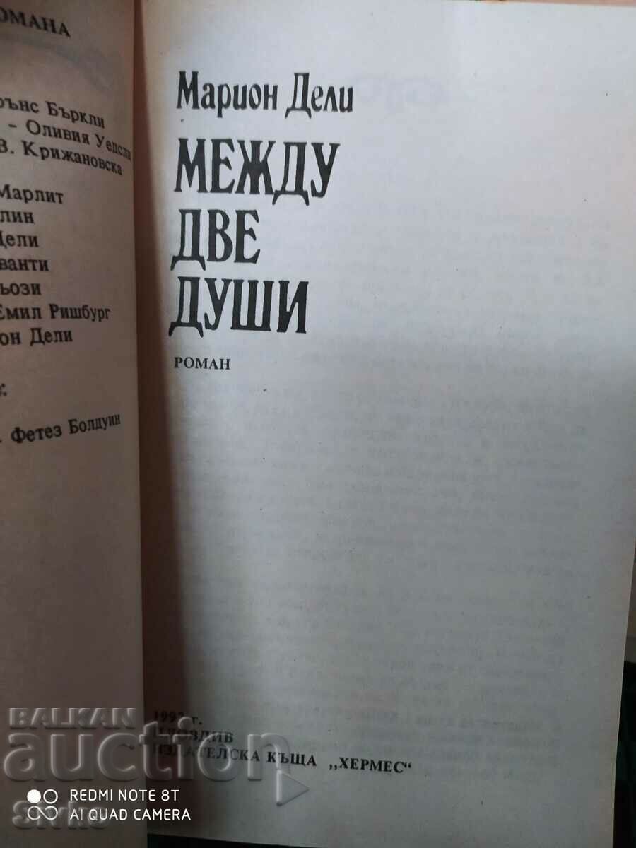Between Two People, Marion Daly with price 0.01 BGN | € 0.01 Between Two People, Marion Daly with price 0.01 BGN | € 0.01