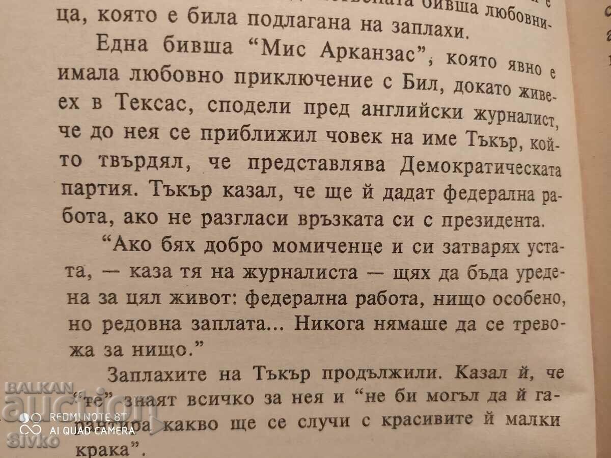 Auction My Intimate Years With Bill Clinton, Jennifer F, Erotica, 18+ Auction My Intimate Years With Bill Clinton, Jennifer F, Erotica, 18+