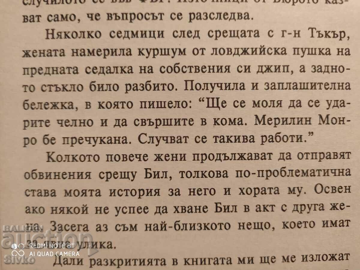 Delivery of My Intimate Years With Bill Clinton, Jennifer F, Erotica, 18+ Delivery of My Intimate Years With Bill Clinton, Jennifer F, Erotica, 18+