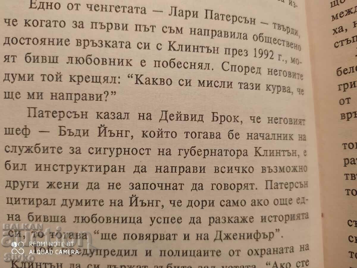 My Intimate Years With Bill Clinton, Jennifer F, Erotica, 18+ - 5 My Intimate Years With Bill Clinton, Jennifer F, Erotica, 18+ - 5