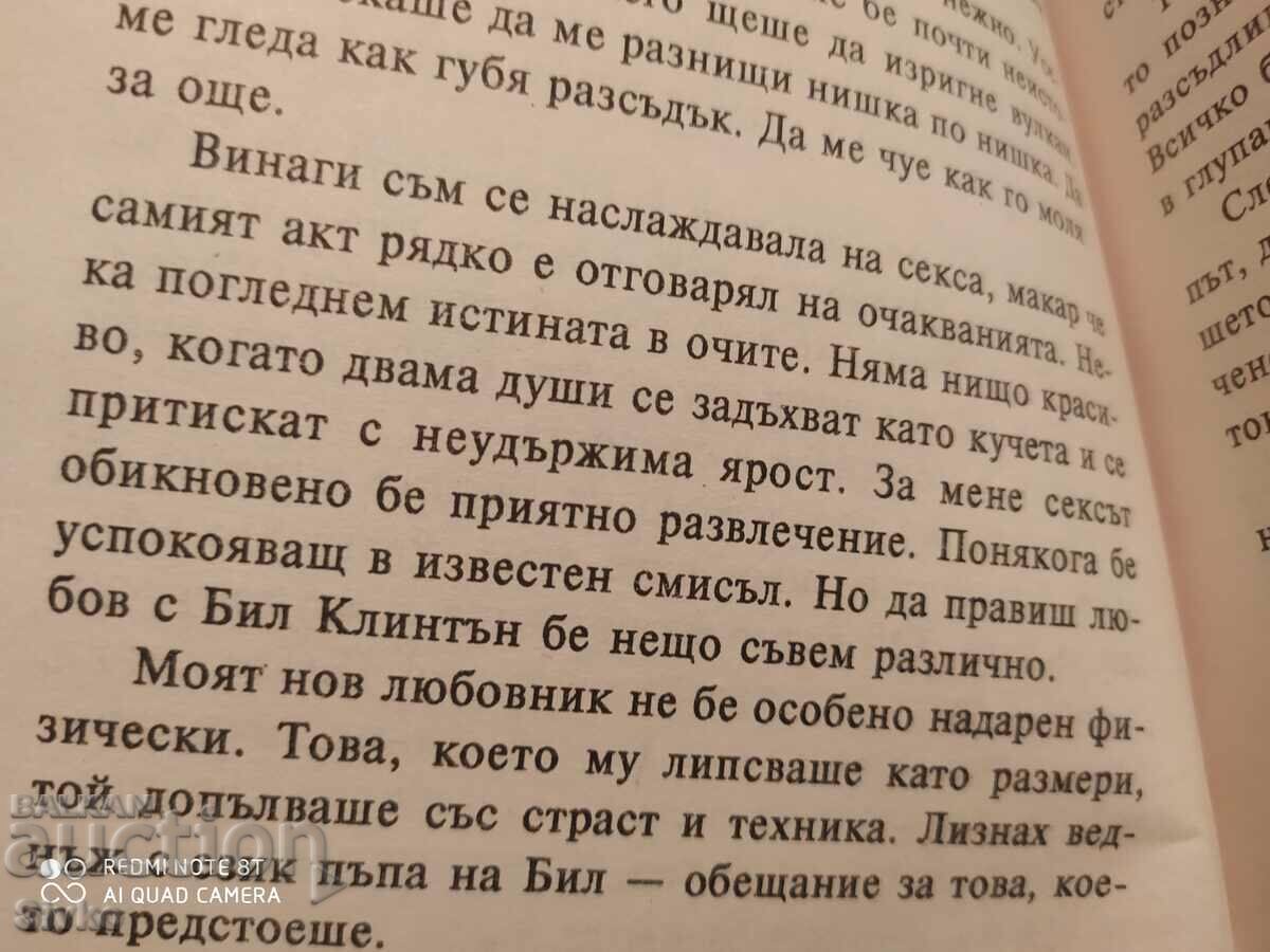 My Intimate Years With Bill Clinton, Jennifer F, Erotica, 18+ - 7 My Intimate Years With Bill Clinton, Jennifer F, Erotica, 18+ - 7