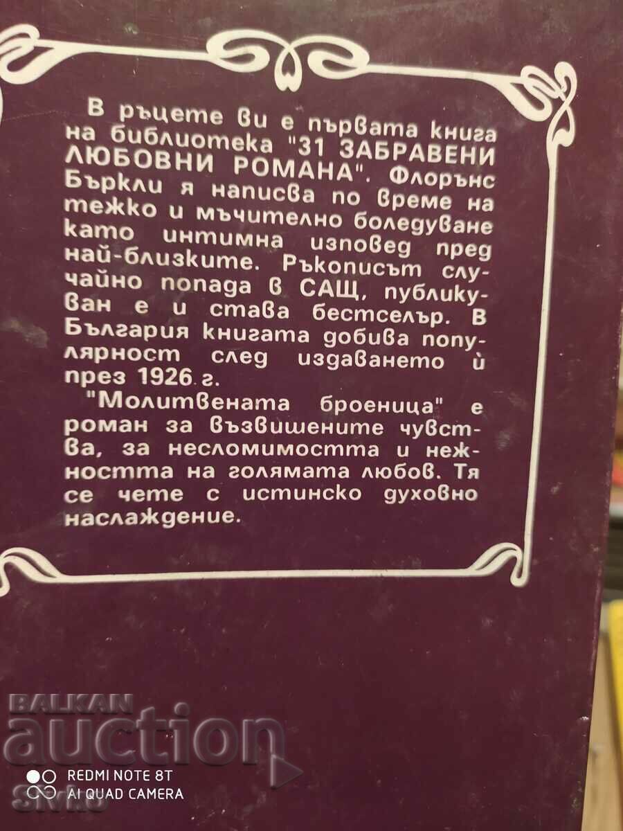 The Rosary, Florence Berkeley with price 0.01 BGN | € 0.01 The Rosary, Florence Berkeley with price 0.01 BGN | € 0.01