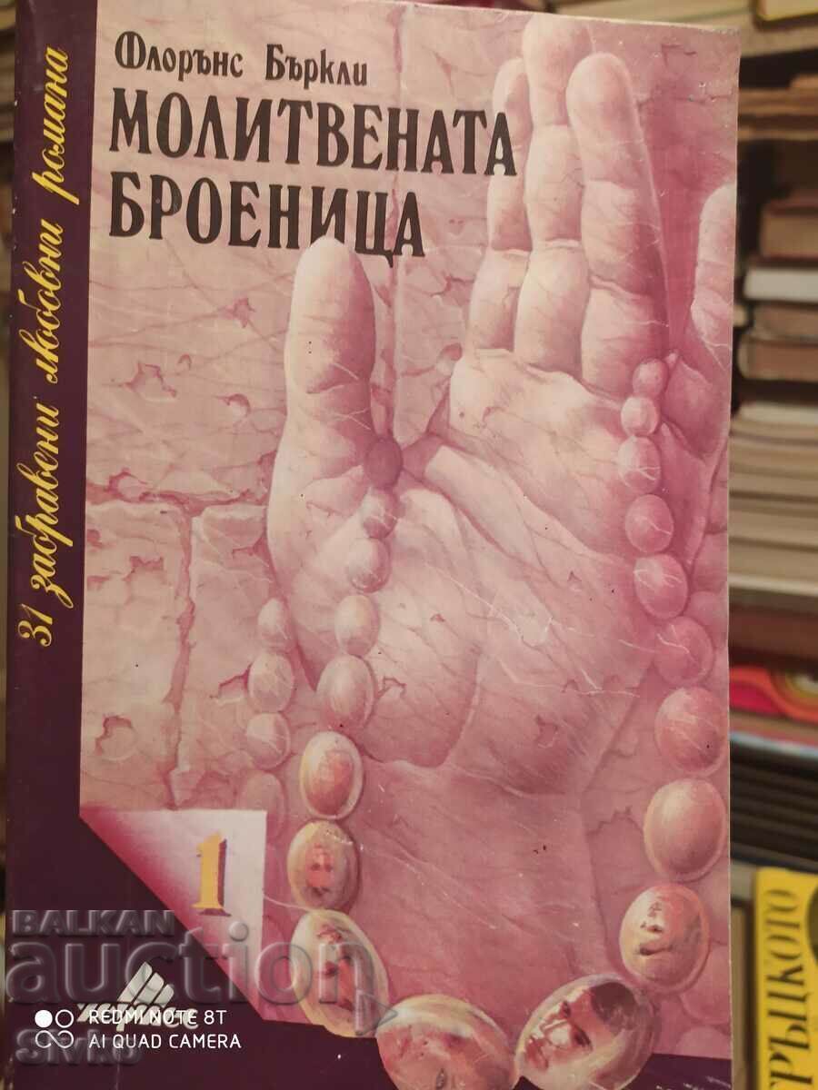 The Rosary, Florence Berkeley The Rosary, Florence Berkeley