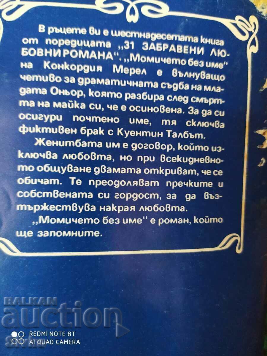 The Girl With No Name, Concordia Merrell with price 0.01 BGN | € 0.01 The Girl With No Name, Concordia Merrell with price 0.01 BGN | € 0.01