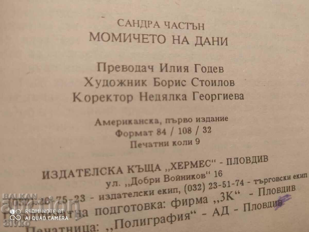 Auction Danny's Girl, Sandra Chastain, first edition Auction Danny's Girl, Sandra Chastain, first edition