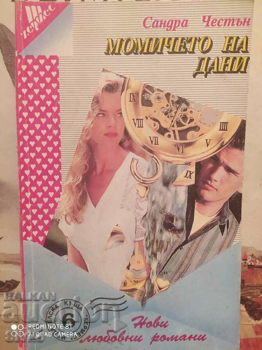 Danny's Girl, Sandra Chastain, first edition Danny's Girl, Sandra Chastain, first edition